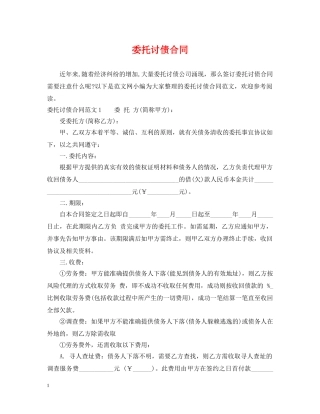 委托讨债合同 