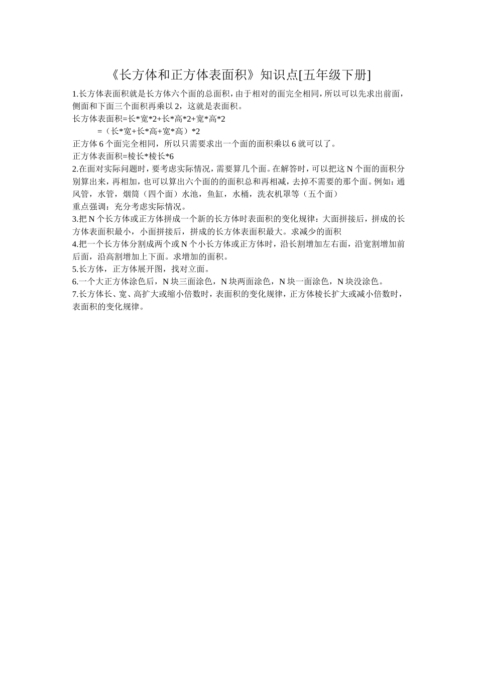 长方体和正方体表面积_第1页