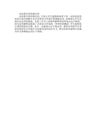 词语教学的终极目的