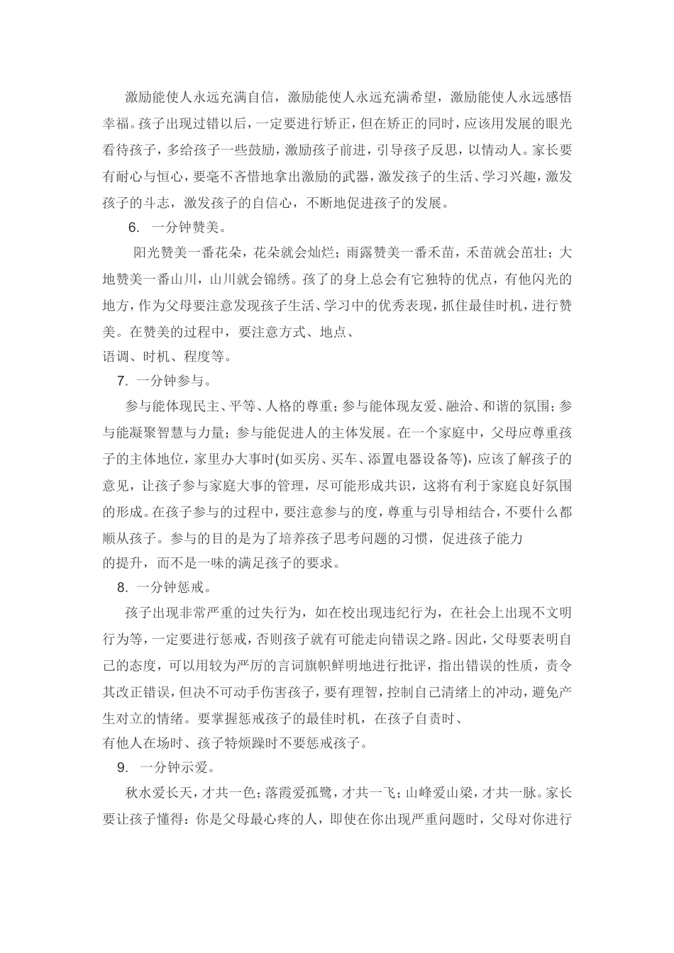 家庭教育的十个“一分钟”_第2页