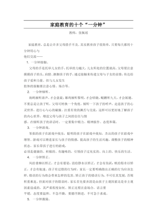 家庭教育的十个“一分钟”