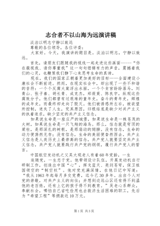 志合者不以山海为远演讲