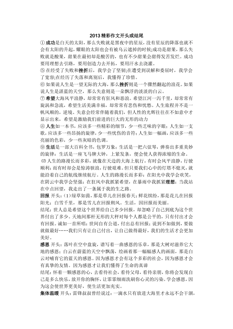 作文开头与结尾_第1页