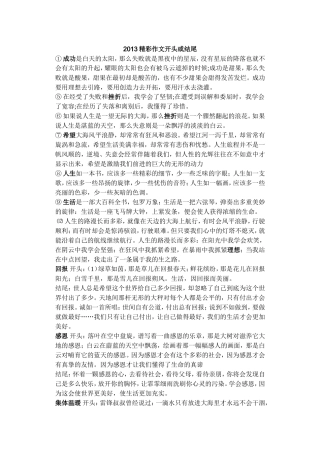 作文开头与结尾