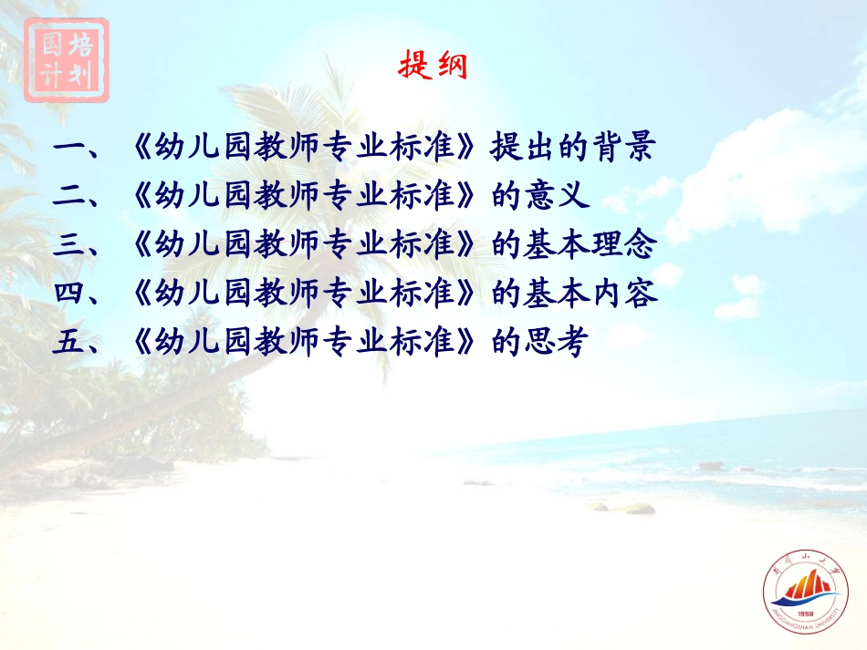 《幼儿园教师专业标准》解读_第2页