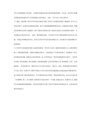 学生空间想象能力的发展