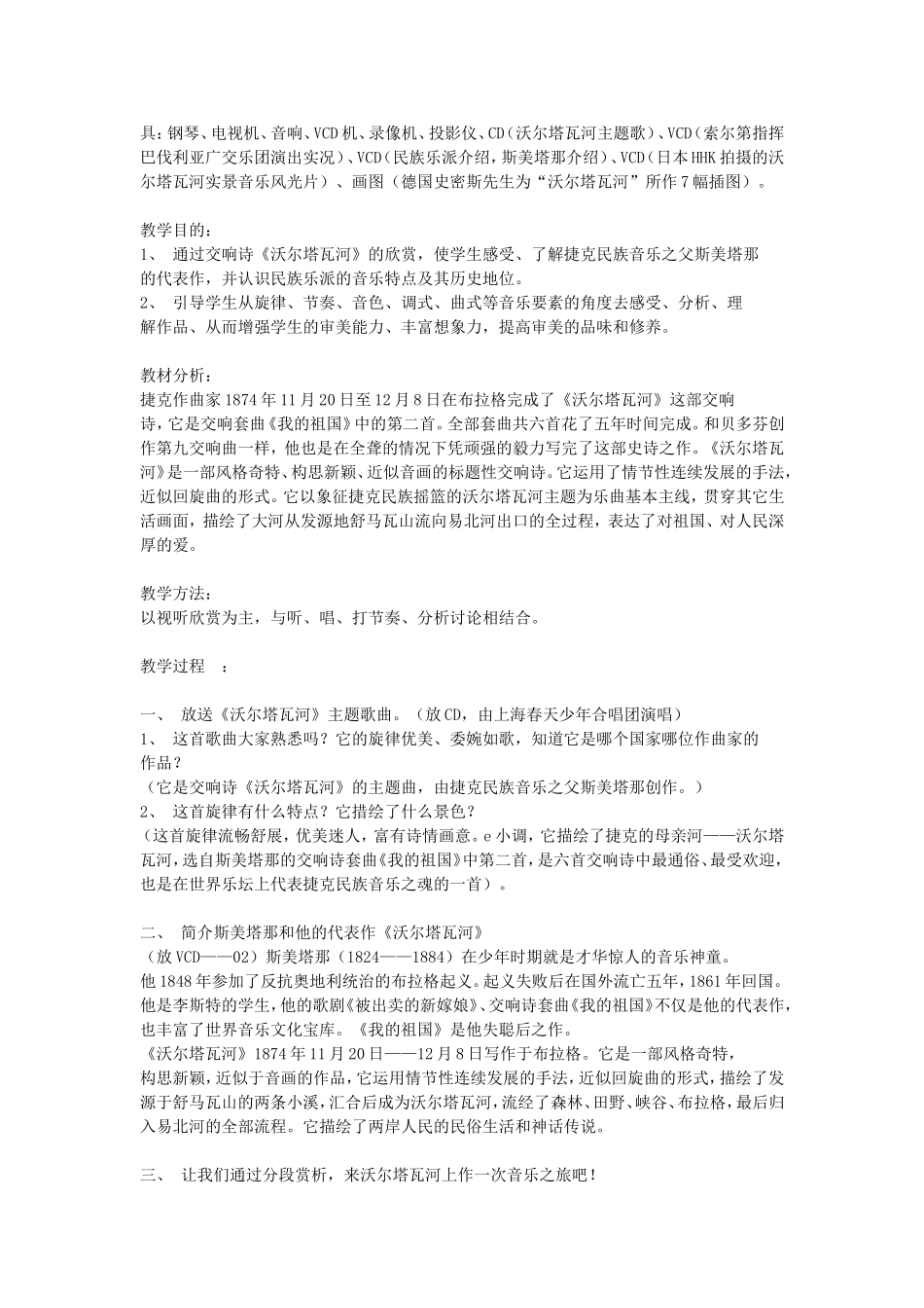 《沃尔塔瓦河》_第1页