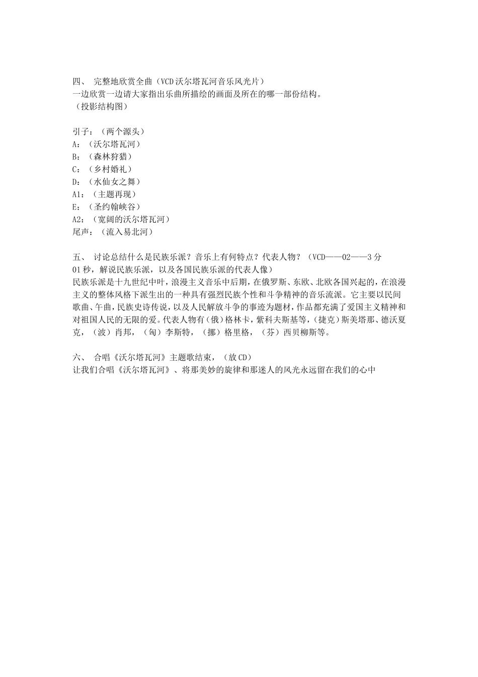 《沃尔塔瓦河》_第3页