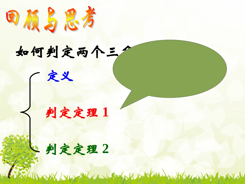 探索三角形相似的条件（3）_第2页