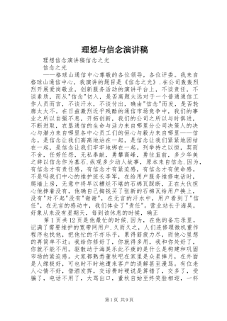 理想与信念演讲致辞