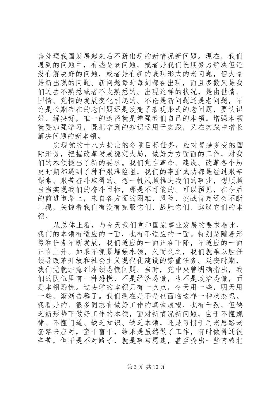 周年庆演讲致辞4篇_第2页