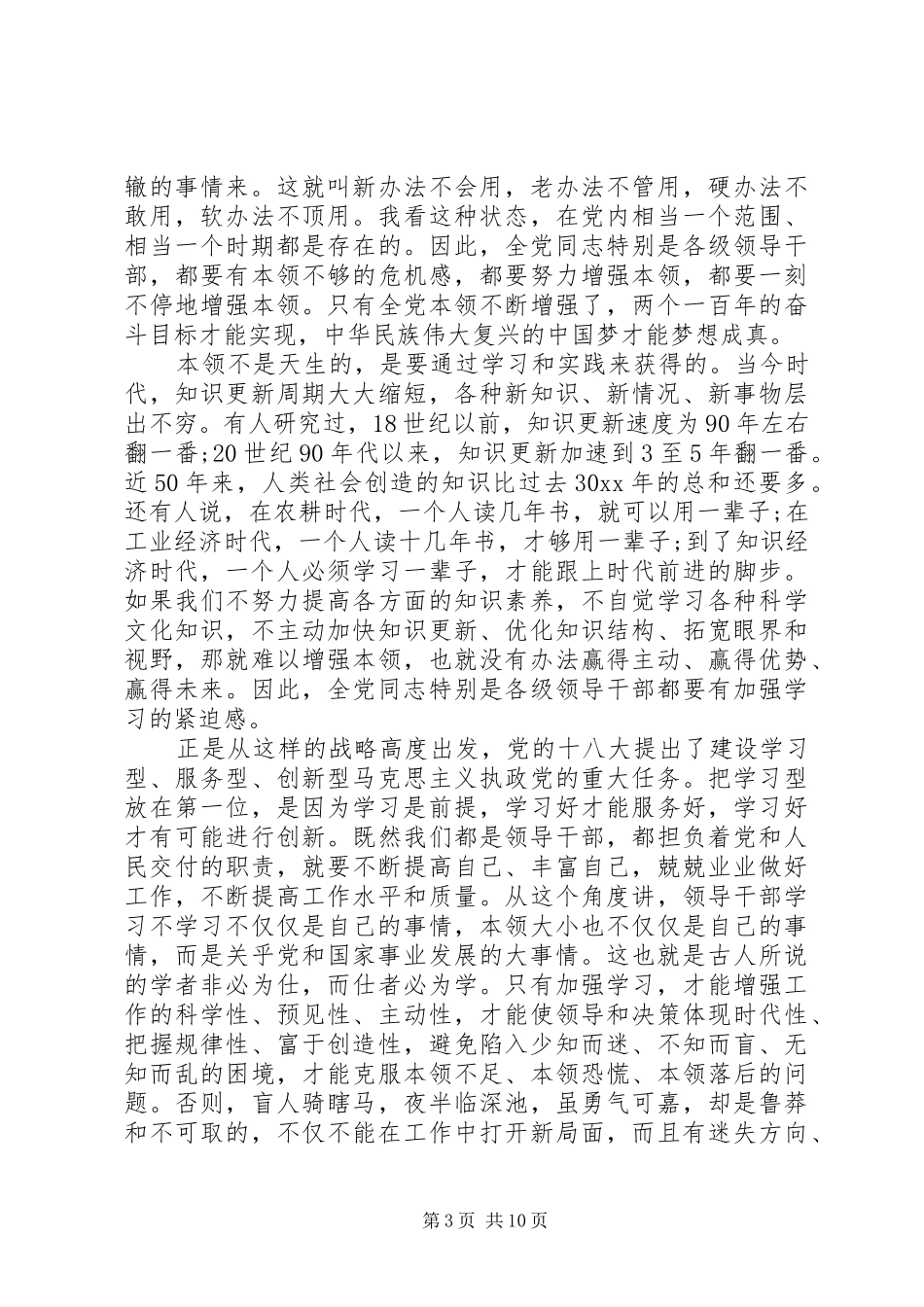 周年庆演讲致辞4篇_第3页