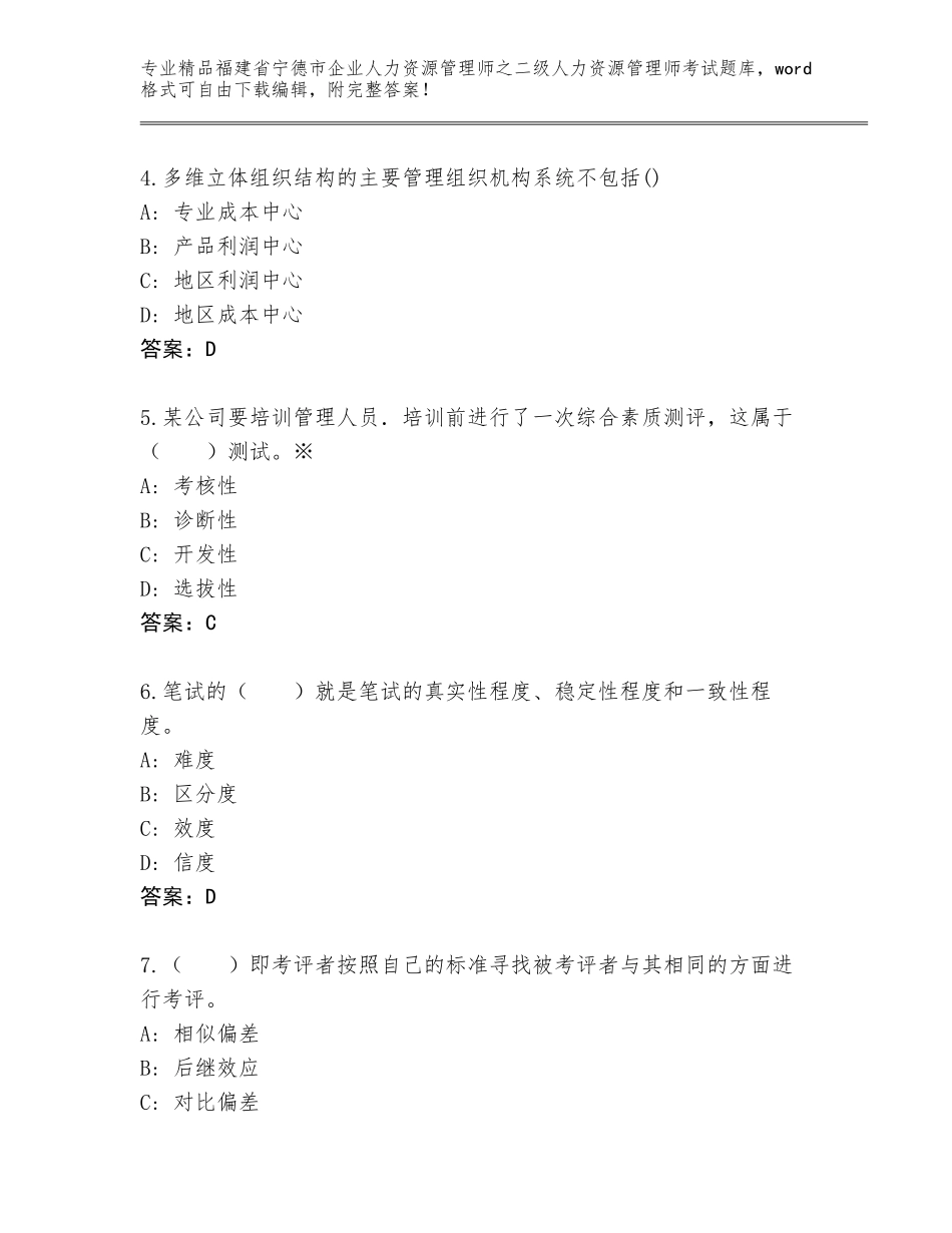 福建省宁德市企业人力资源管理师之二级人力资源管理师考试王牌题库含答案（综合题）_第2页