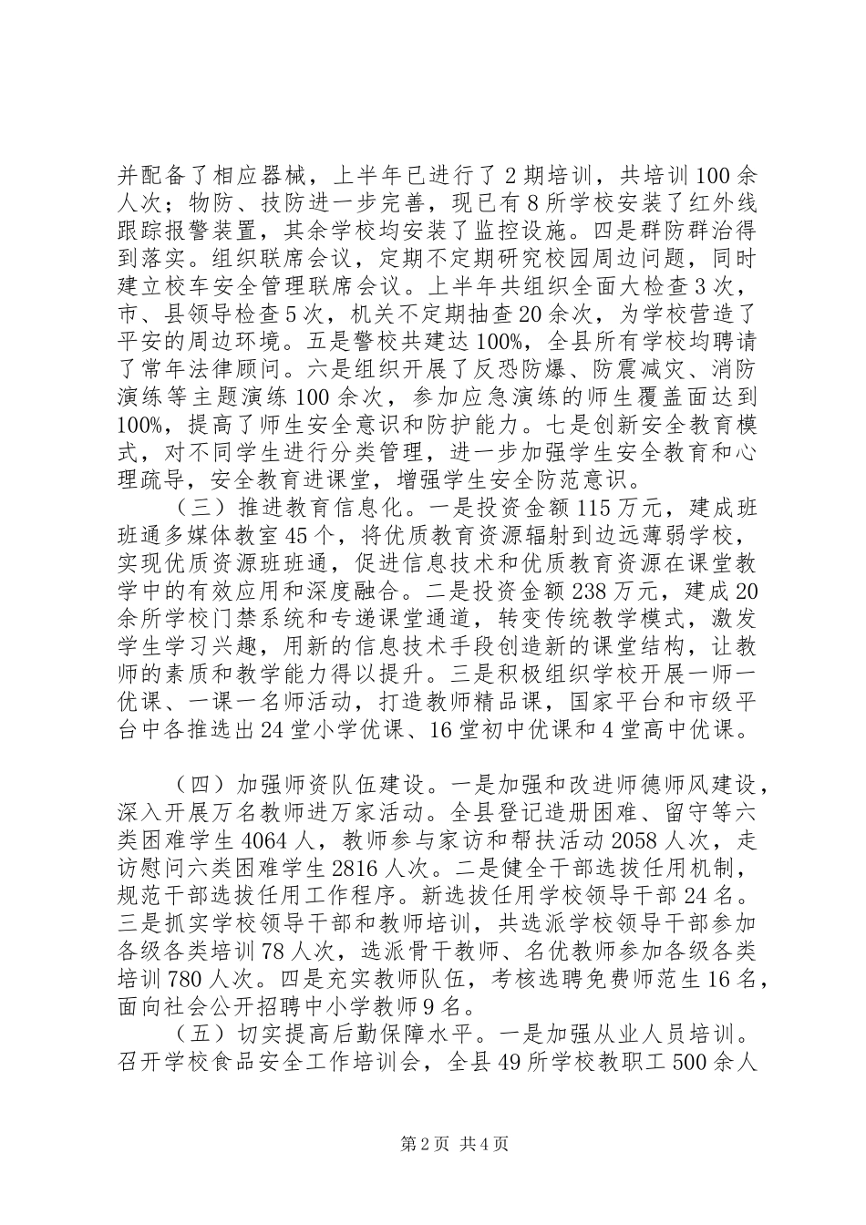 县教育体育局XX年上半年工作总结 _第2页