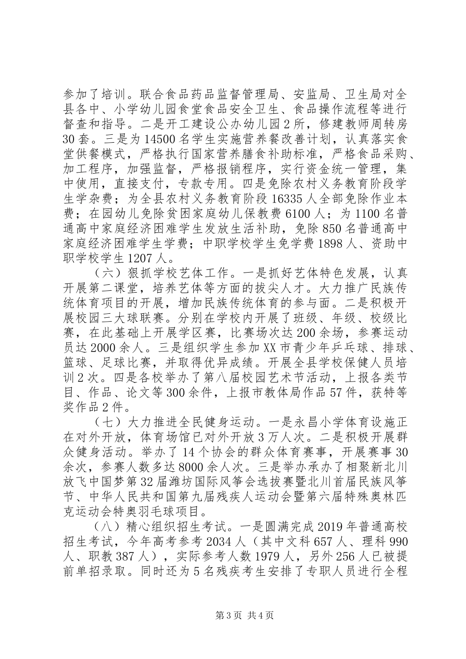 县教育体育局XX年上半年工作总结 _第3页