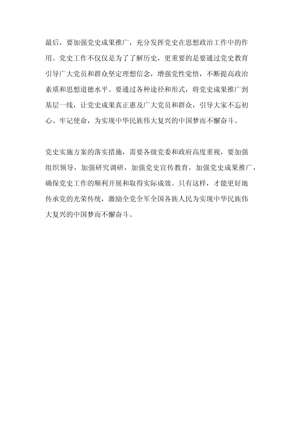 党史实施方案落实措施_第2页