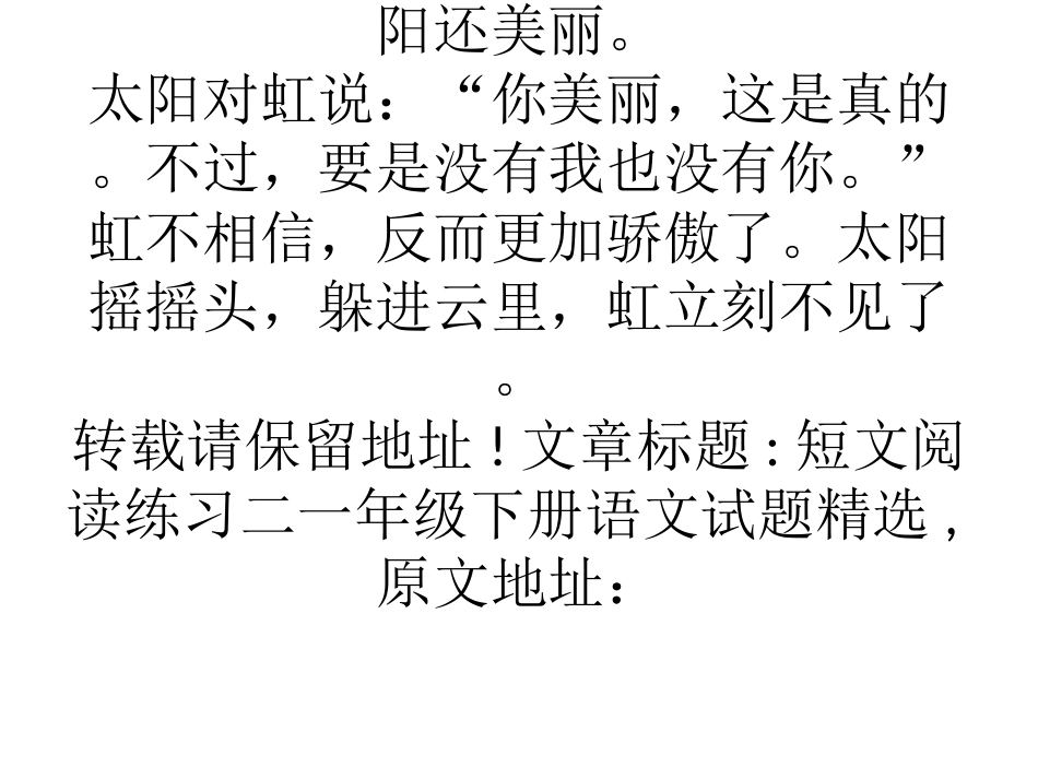 夸父追日 (2)_第2页