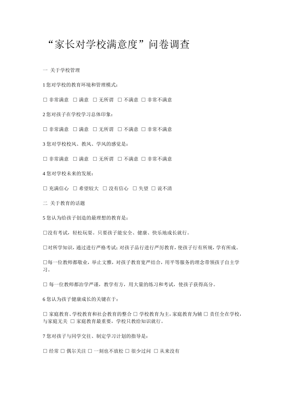 家长对学校满意度_第1页