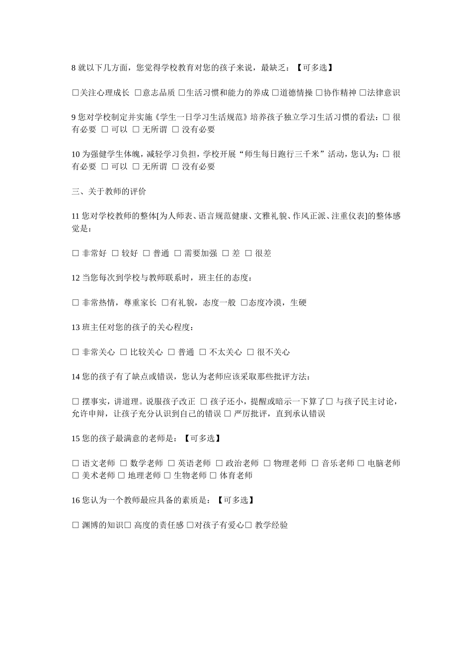 家长对学校满意度_第2页