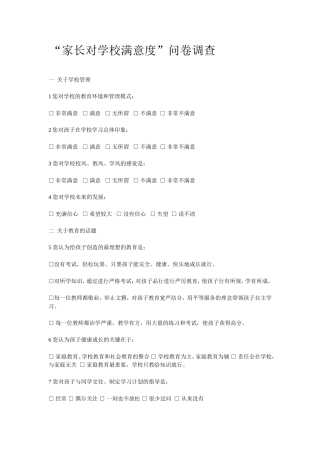 家长对学校满意度