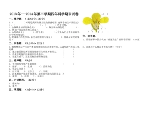 四年科学期末考试试卷20146