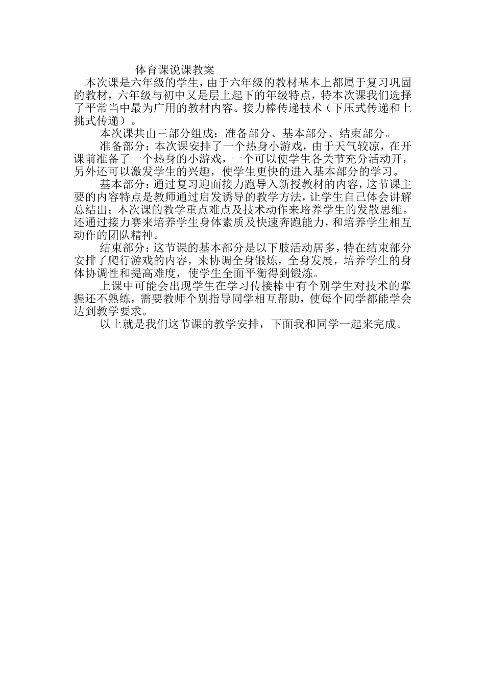 体育课说课教案_第1页