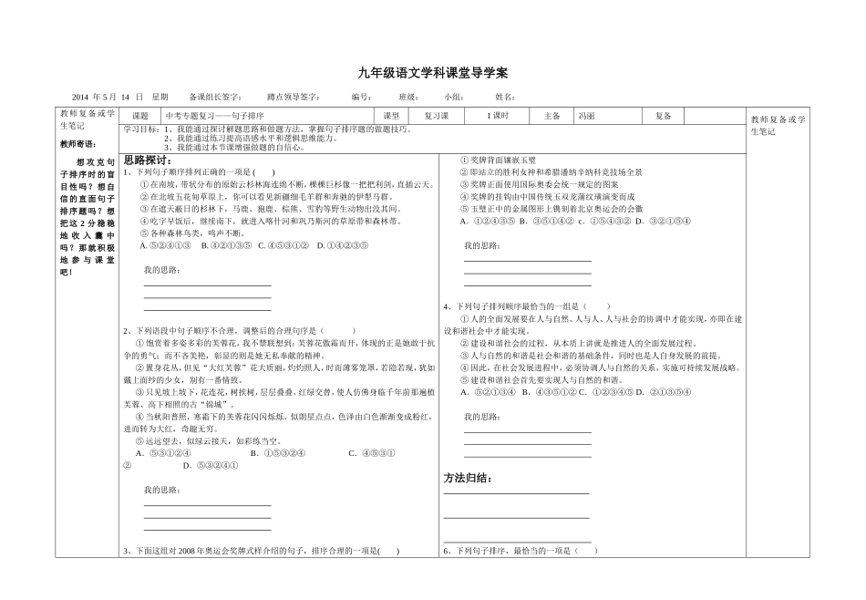 导学案句子排序_第1页