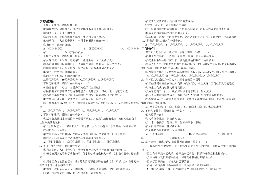 导学案句子排序_第2页