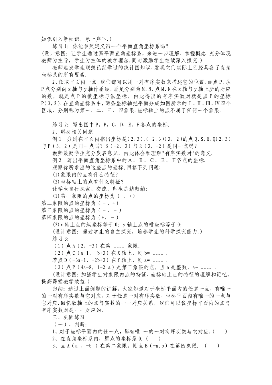 《平面直角坐标系》教学设计_第2页