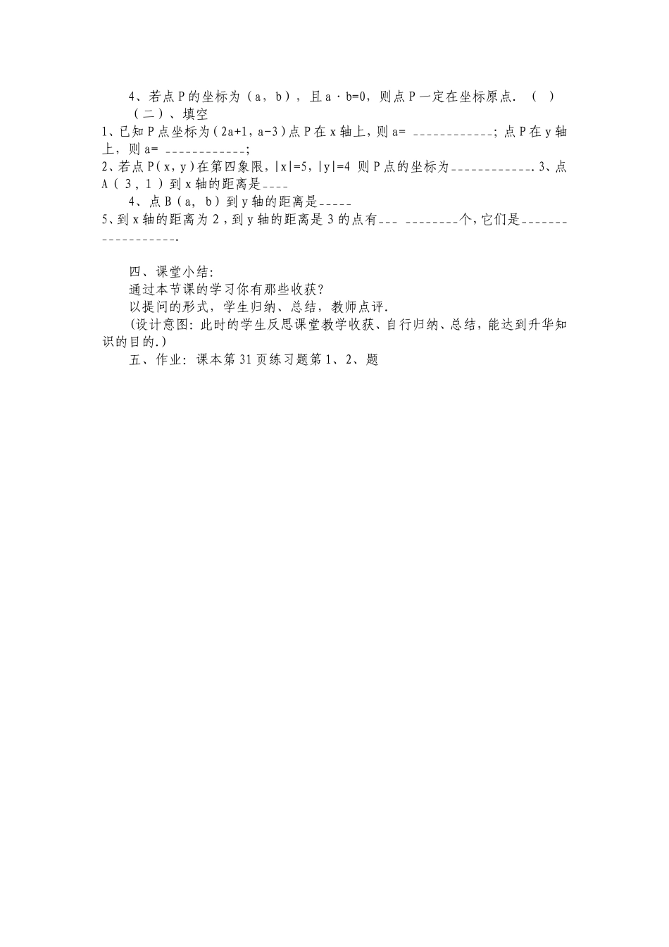 《平面直角坐标系》教学设计_第3页