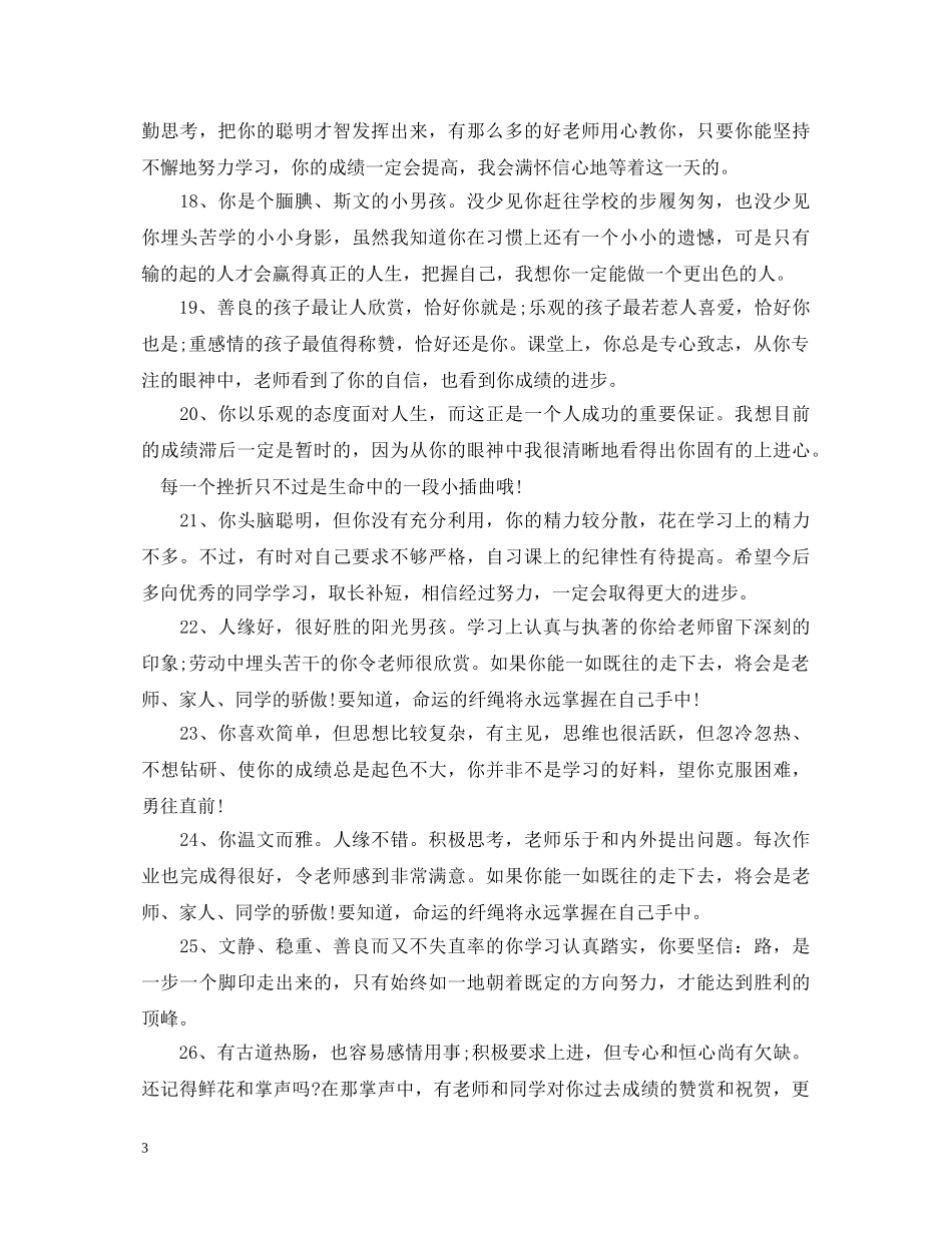 幼儿园大班上学期期末评语2 _第3页