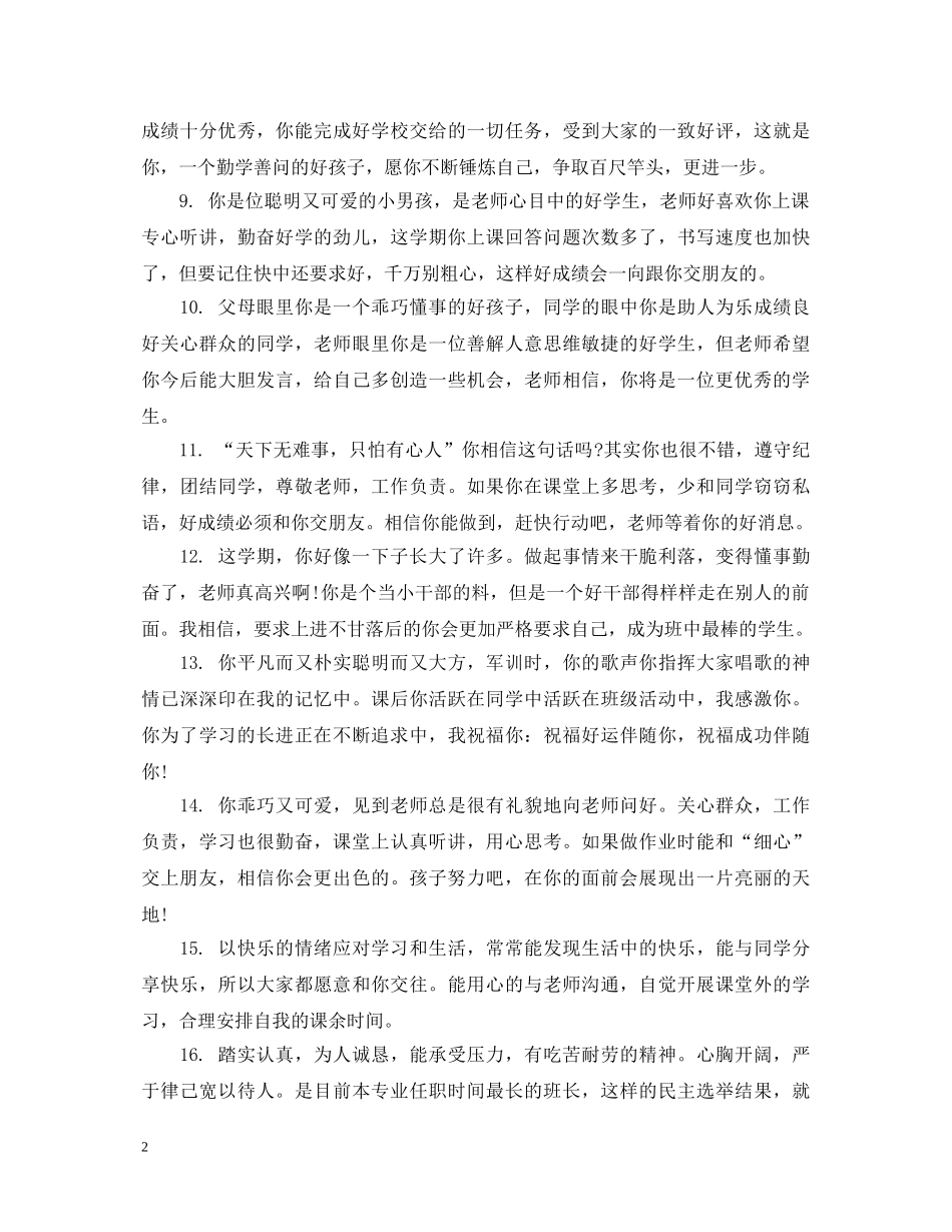 五年级的班主任评语简洁_第2页
