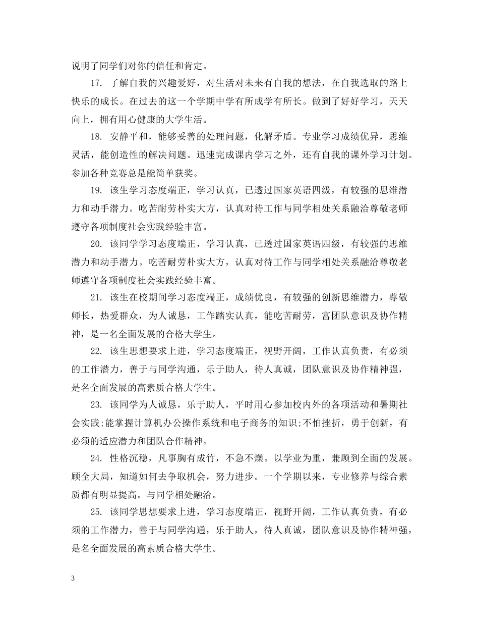 五年级的班主任评语简洁_第3页