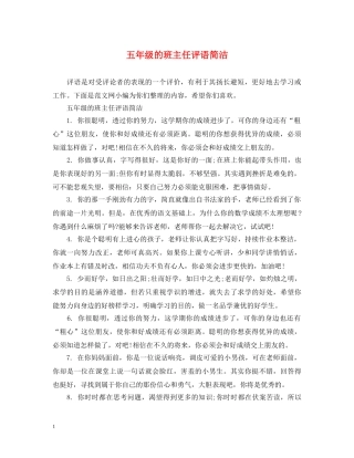 五年级的班主任评语简洁