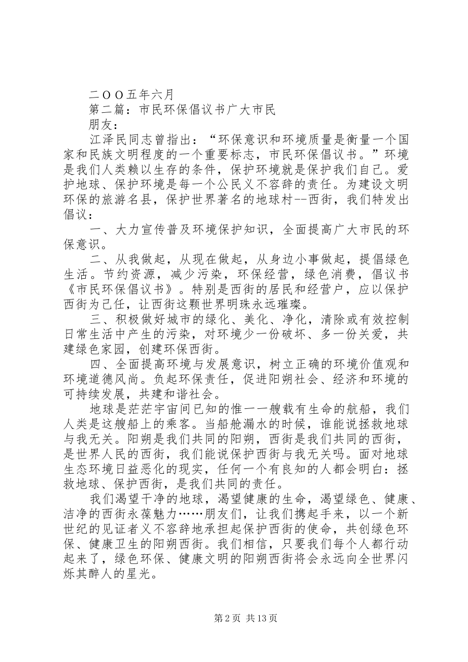 西街市民环保倡议书_第2页