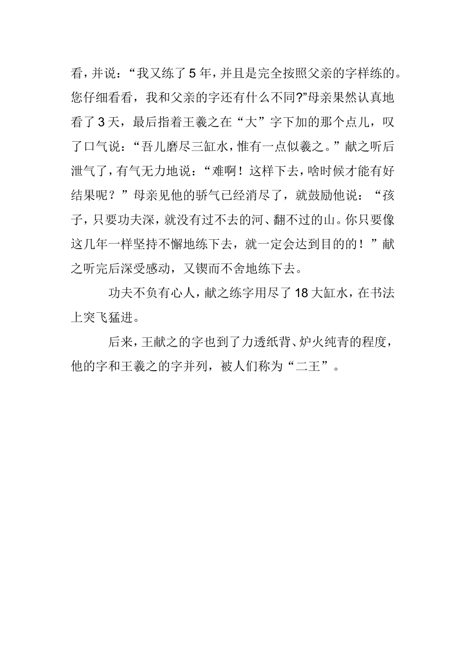 《王献之练字》教案_第2页