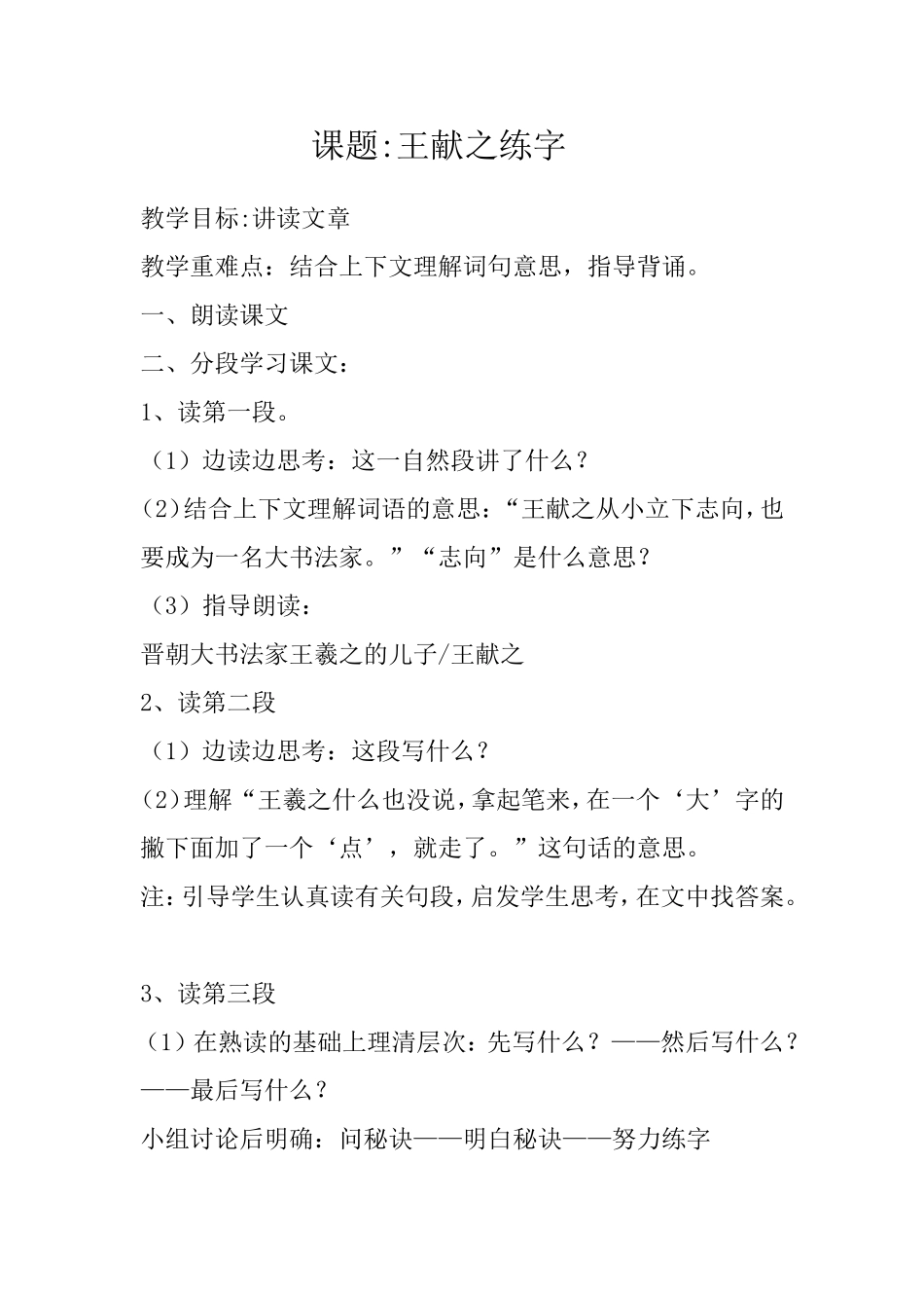 《王献之练字》教案_第3页