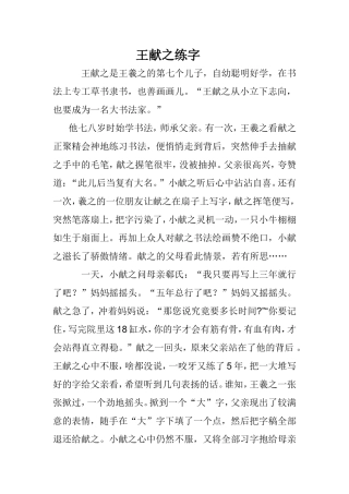 《王献之练字》教案