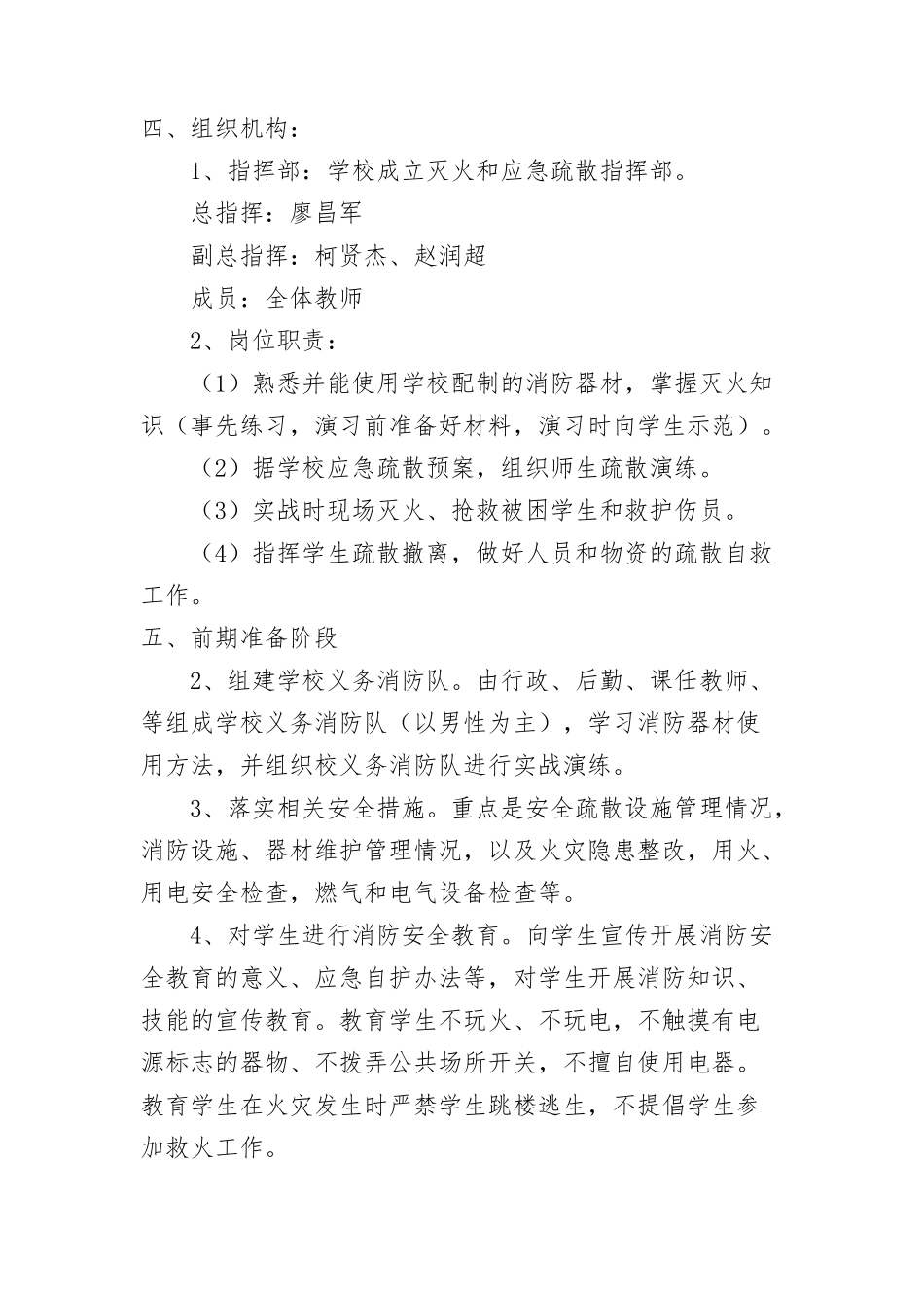 松柏中心学校消防安全应急疏散演练方案_第2页