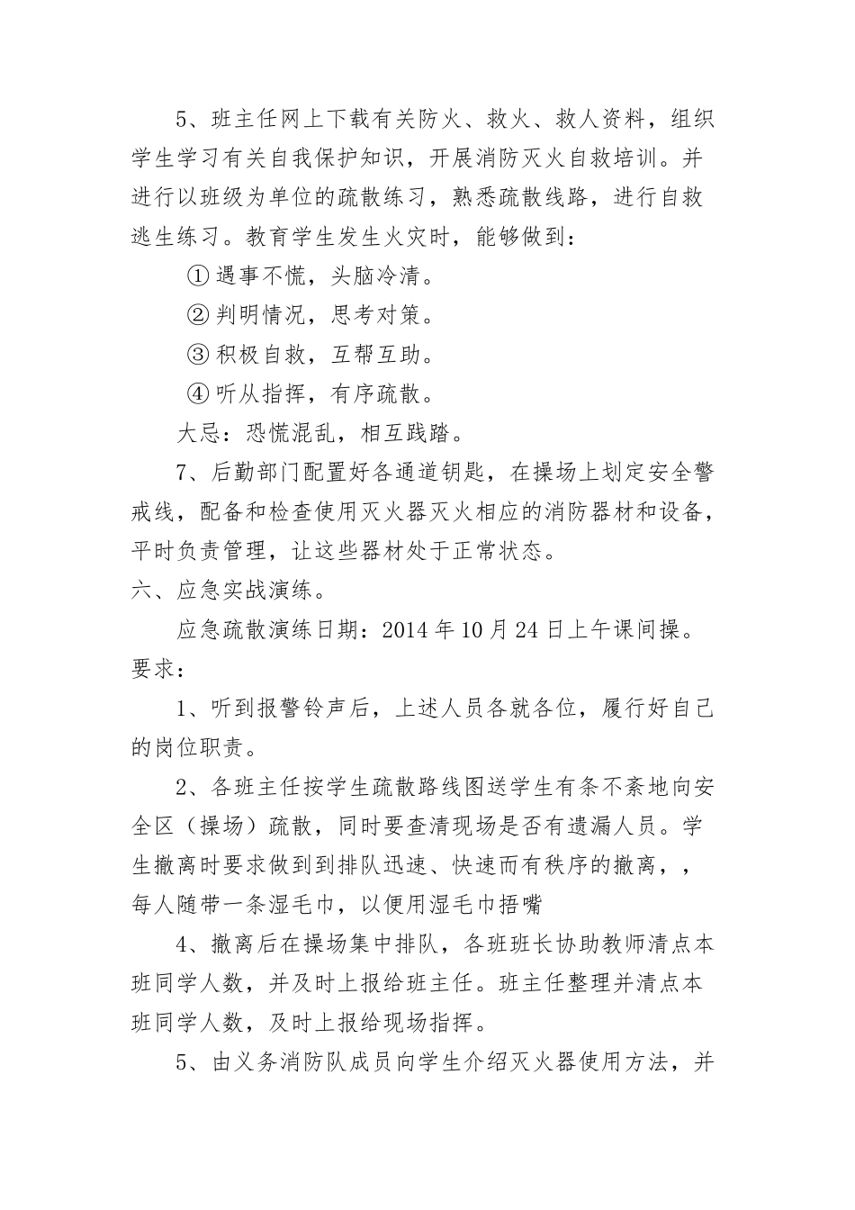 松柏中心学校消防安全应急疏散演练方案_第3页