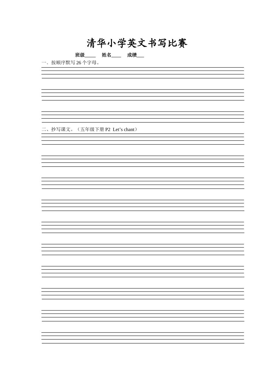 清华小学英文书写比赛(五年级)_第1页