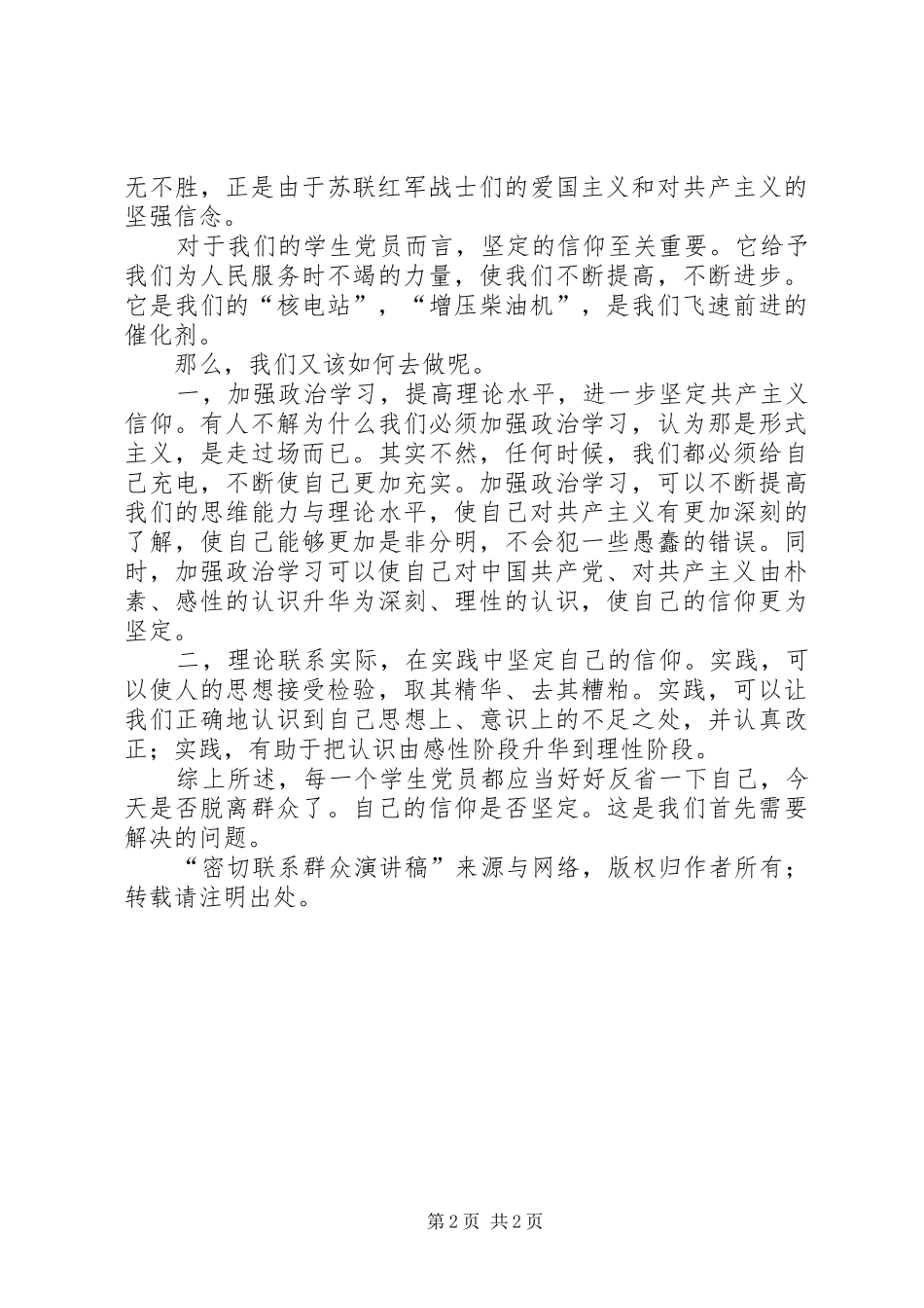 演讲神采一二三与演讲密切联系群众_第2页