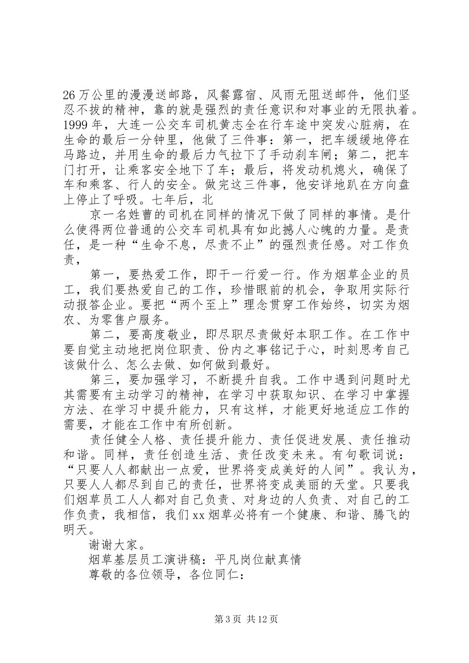 烟草爱企业致辞演讲稿_第3页