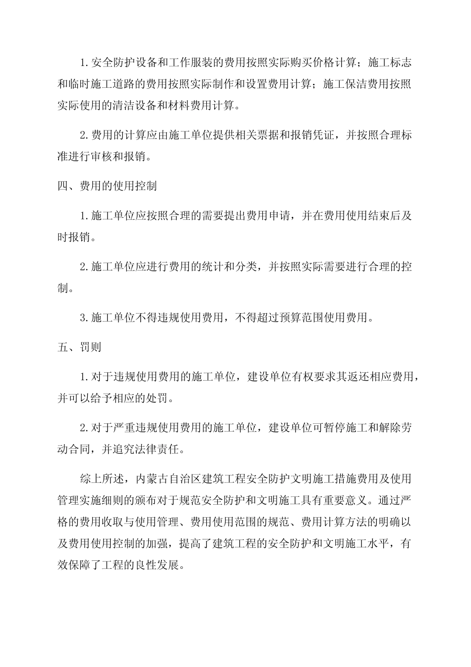 安全防护文明施工措施费用及使用管理实施细则2024 _第2页