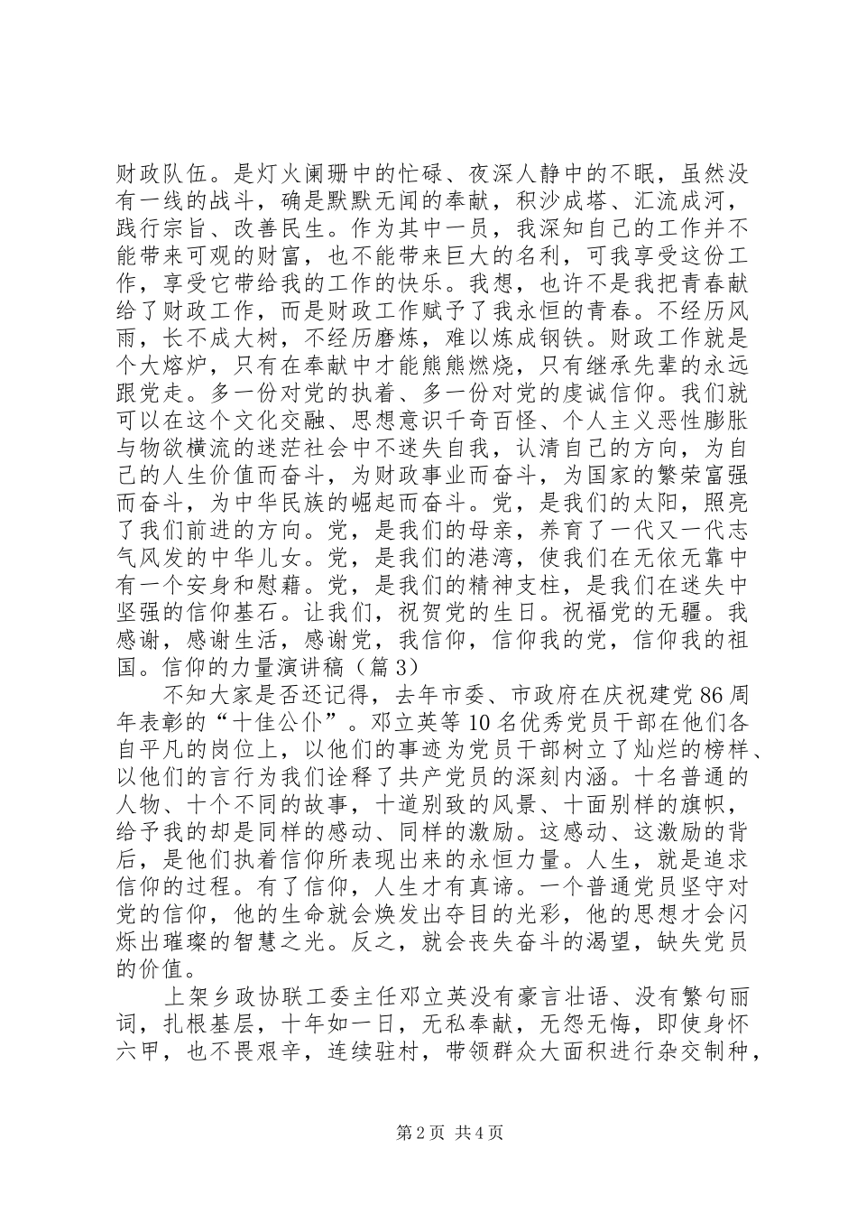 信仰的力量演讲_1_第2页