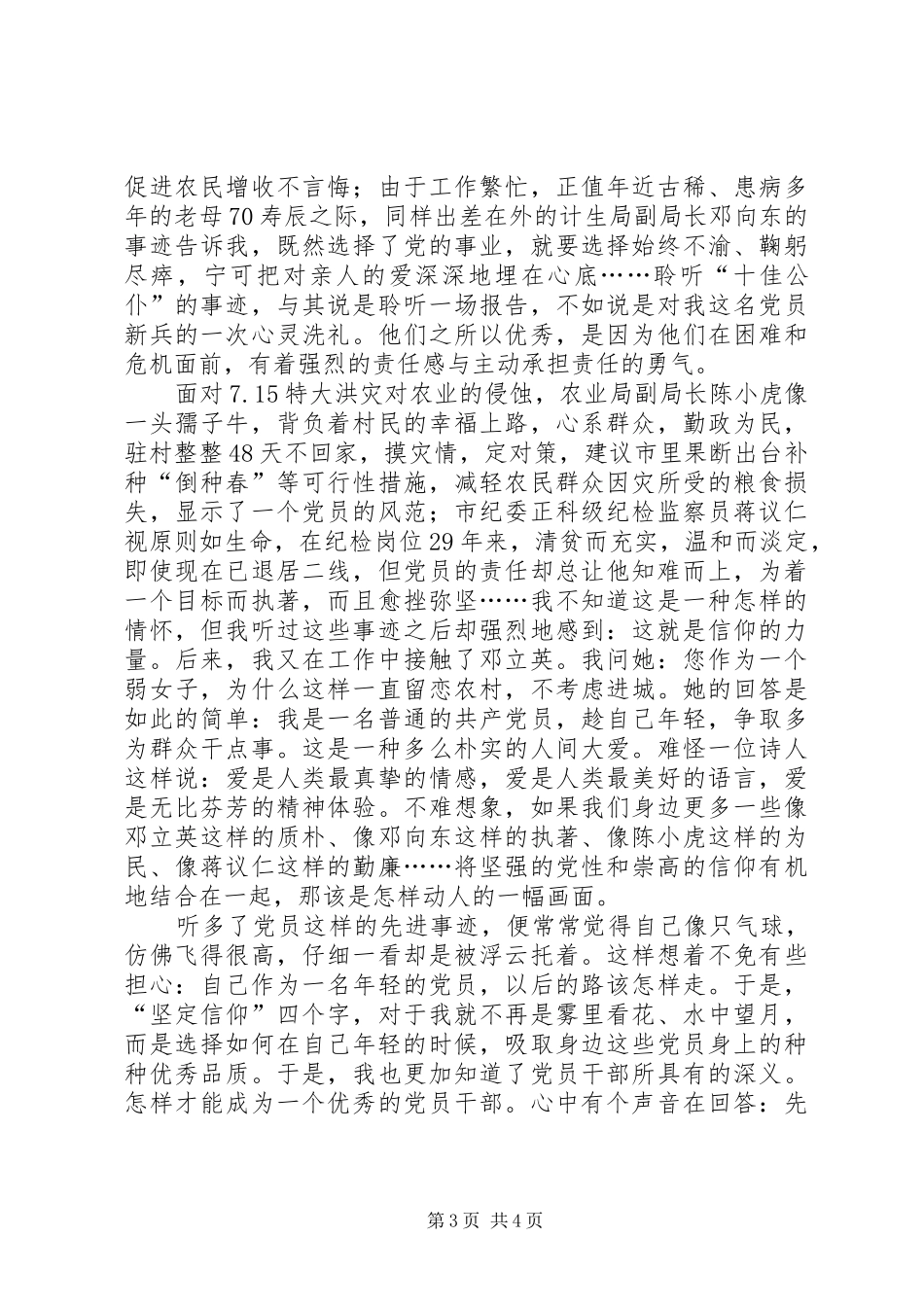 信仰的力量演讲_1_第3页