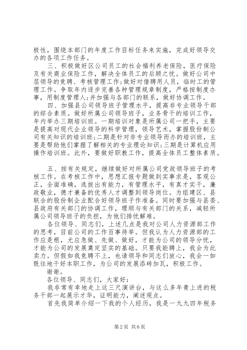 水电科副主任竞聘演讲稿范文集锦_第2页
