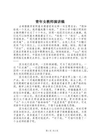 青年女教师演讲