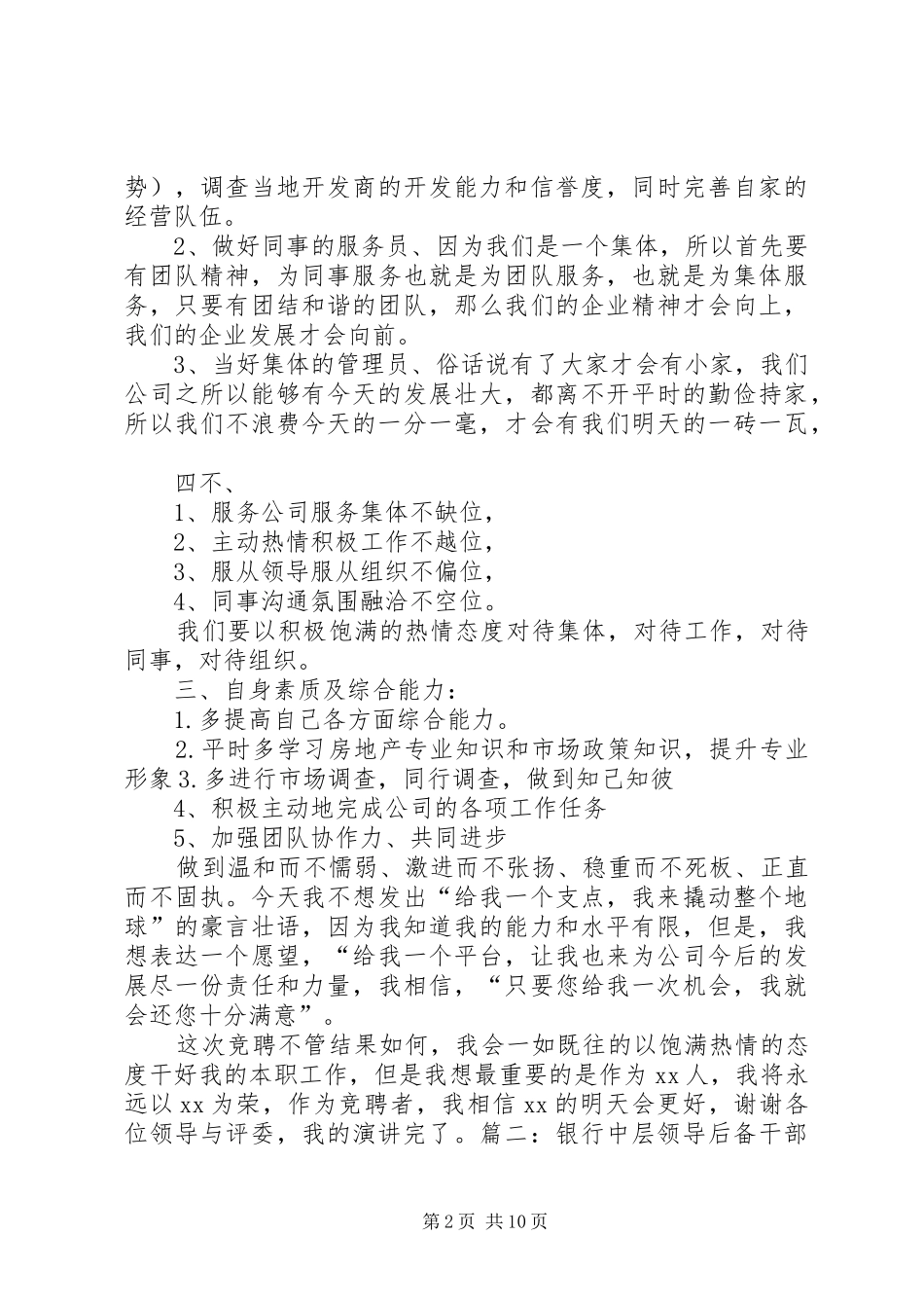 银行中层领导后备干部竞聘演讲致辞_第2页