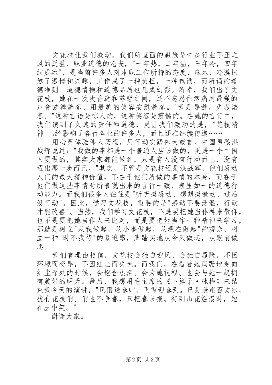 学习文花枝演讲_第2页